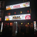 민생시장 까치산역점 네이버블로그