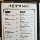 명촌주막