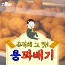 용꽈배기 이미지