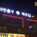 8번출구맥주집