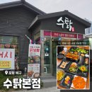 다인보쌈 | 포항 환호공원 스페이스워크, 환호식물원 근처 닭보쌈 맛집<수탉본점> 솔직 후기