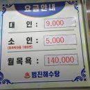 범진해수탕 이미지