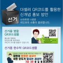 더셀러 큐알코드와 카카오톡을 활용한 선거전략. 이미지