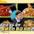 건강하게! 맛있게! 팽셰프의 오늘의 집밥 이미지