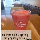 컴포즈커피시흥능곡제일풍경채점 | 컴포즈커피 수박주스 빙수 와플 먹어본 칼로리 솔직 리뷰