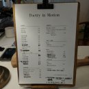 포에트리인모션 | 만덕 포에트리 인 모션
