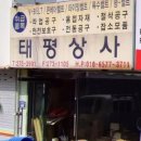 태평상사 이미지