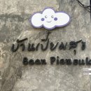 선데이79 | 치앙마이 여행::day2::코인세탁소 말리누들 후르츠카고 그랩 반피엠숙 khna 크나 커피 브루어스