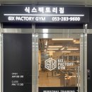 6IX PACTORY GYM(식스팩토리짐) 이미지