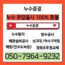 안정순환로267번길 | 칠원동 누수탐지 아랫집 벽면 누수