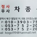행정사 차종석 이미지