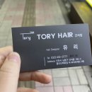 토리(간석점)