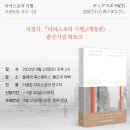 서경식, 『디아스포라 기행』(개정판) 출간 기념 북토크 안내 이미지