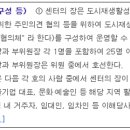 소계 마을관리 사회적협동조합 이미지