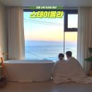스테이문스파펜션 | 강원도 강릉 스테이올라 감성숙소 가성비 신축 스파펜션 후기
