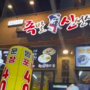 족발신선생배곧점
