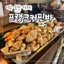 프랭크커핀바여수웅천점