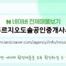 더좋은집공인중개사사무소 이미지