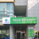 지원2동행정복지센터 이미지