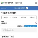 비슬산휴양림운동장 이미지