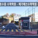 광교호수중학교