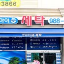 한화세탁소 이미지