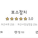 보스참치천안