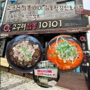 한강짬뽕 | [김포 맛집] 고구려짬뽕10101 김포한강신도시점 차돌짜장과 삼선짬뽕 먹고 온 후기 :)