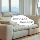 씨유 하남에코3단지점 | 가볼만한 경기도 하남가구단지 리스트 (feat. 쇼파 찾아 삼만리)