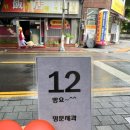 명문 | 풍자또간집 남원 명문제과 후기🎁