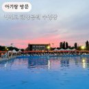 슬기어린이공원 | 여의도 한강공원 수영장 저녁 방문 후기 영등포 물놀이 아기랑