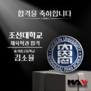 맥스체대입시북구교육원
