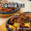 &#34;낭구&#34; 아산 지중해마을 맛집! 솥밥,낙지볶음,제육,고등어구이 후기