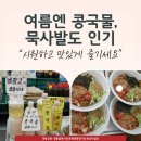즉석두부