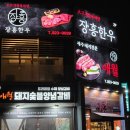 애월장흥한우 | 대전 봉명동 맛집 한우회식 추천, 애월장흥한우