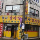 명가감자탕 이미지