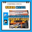 교구로 로봇 이해하기 패키기 디지털 배움터 핑퐁 로봇 |핑퐁로봇 페어링 안될때| 신중년 디지털 평생...