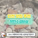 착한소 | [부평역 소갈비 맛집] 생·양념 반반 600g 한판! 상추 3번 리필한 이유는? 착한소갈비살 솔직 후기