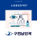 구현남안과의원 이미지