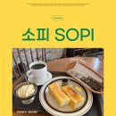 위례에서 만난 작은 교토 감성, 소피 후기