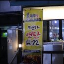 7번가 연탄92 이미지