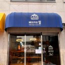 수영초등학교 | 봉담 소금빵 맛집!_베이커리설 봉담점 솔직후기★