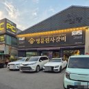 진사 축산 | 경안동 명륜진사갈비 (맛집)