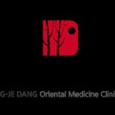 동제당한의원 이미지