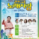 전국노래자랑 인제군편 이미지