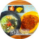 다촌 이미지