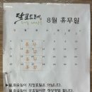 달보드레24 이미지