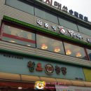 불닭발동대문엽기떡복이