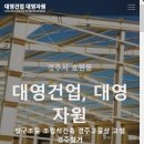대영주택 이미지