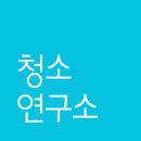 청소연구소 홈클리닝 매니저 이미지